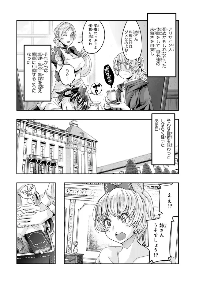 よくわからないけれど異世界に転生していたようです 第106.1話 - 12