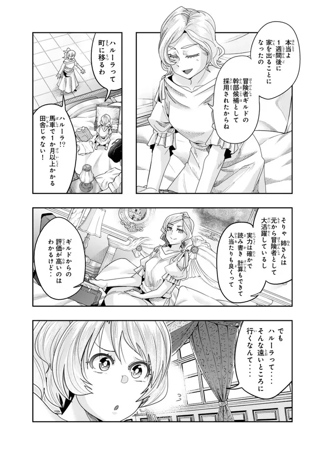 よくわからないけれど異世界に転生していたようです 第106.1話 - 13