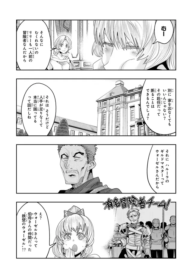 よくわからないけれど異世界に転生していたようです 第106.1話 - 14