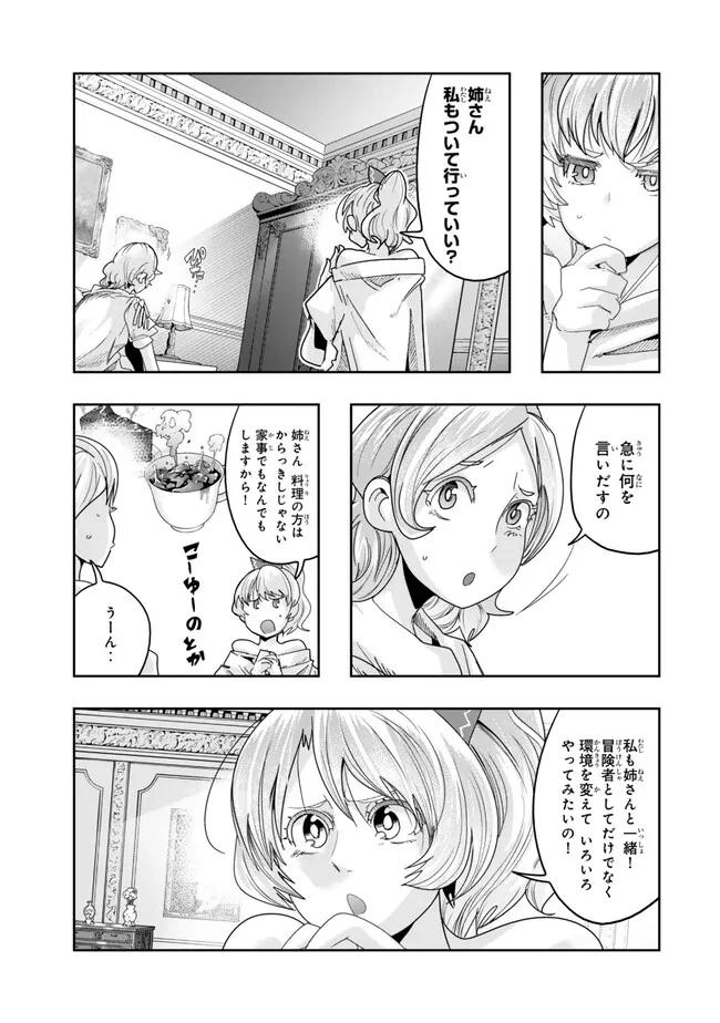 よくわからないけれど異世界に転生していたようです 第106.1話 - 15