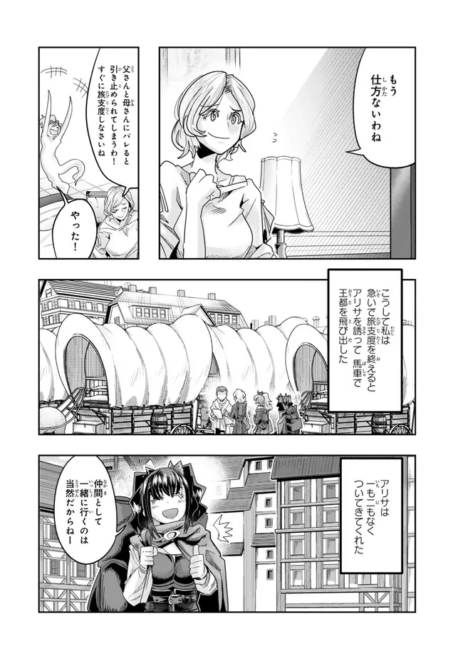 よくわからないけれど異世界に転生していたようです 第106.1話 - 16