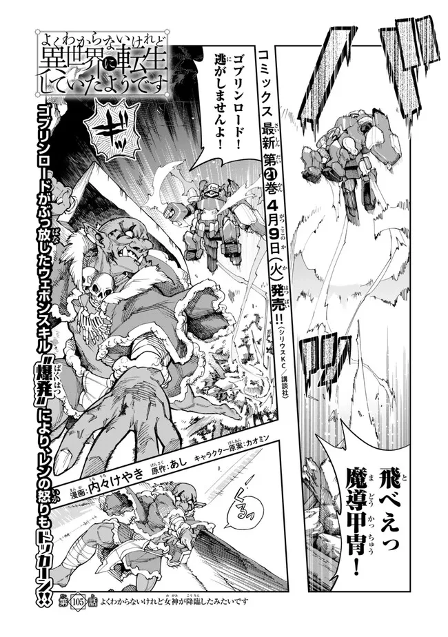 よくわからないけれど異世界に転生していたようです 第105.1話 - 1