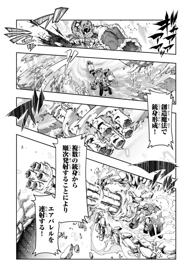 よくわからないけれど異世界に転生していたようです 第105.1話 - 6