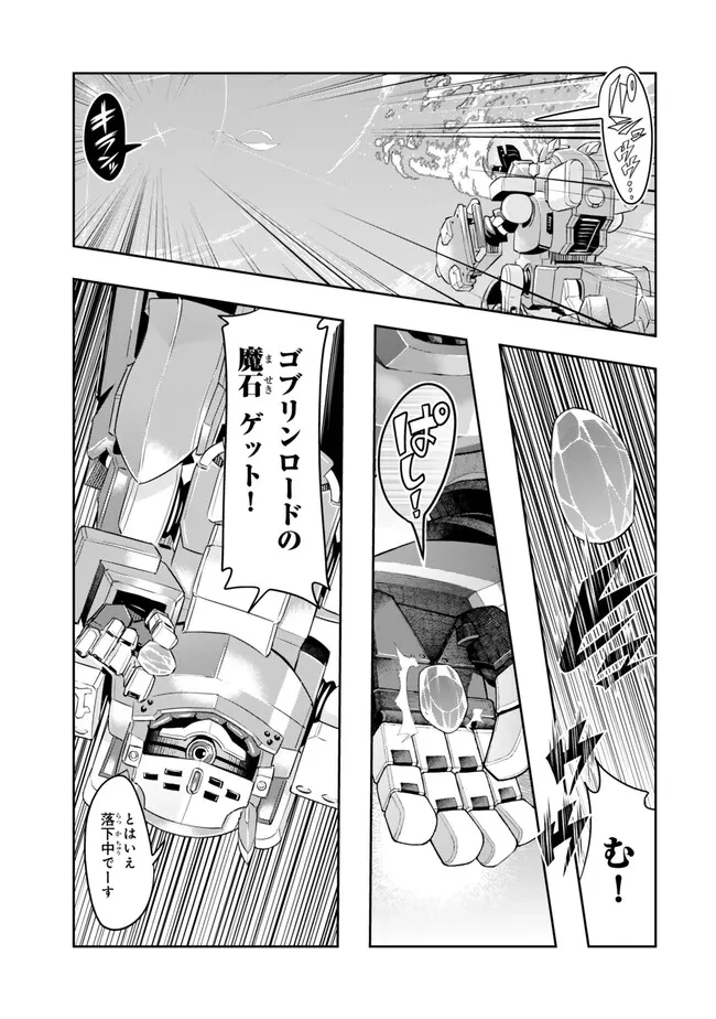 よくわからないけれど異世界に転生していたようです 第105.1話 - 13