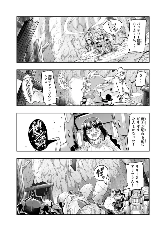 よくわからないけれど異世界に転生していたようです 第105.1話 - 15