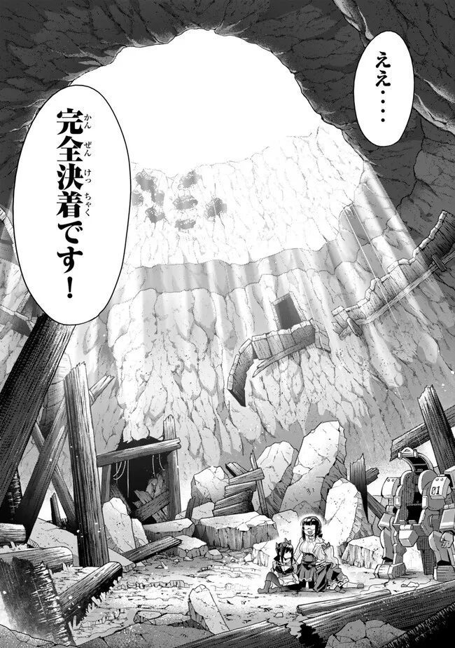 よくわからないけれど異世界に転生していたようです 第105.1話 - 17