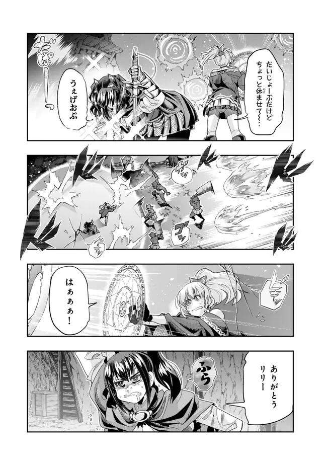 よくわからないけれど異世界に転生していたようです 第104.1話 - 8