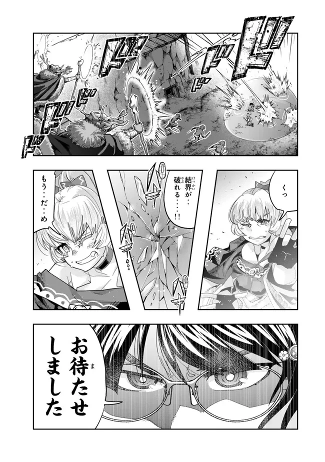 よくわからないけれど異世界に転生していたようです 第104.1話 - 9