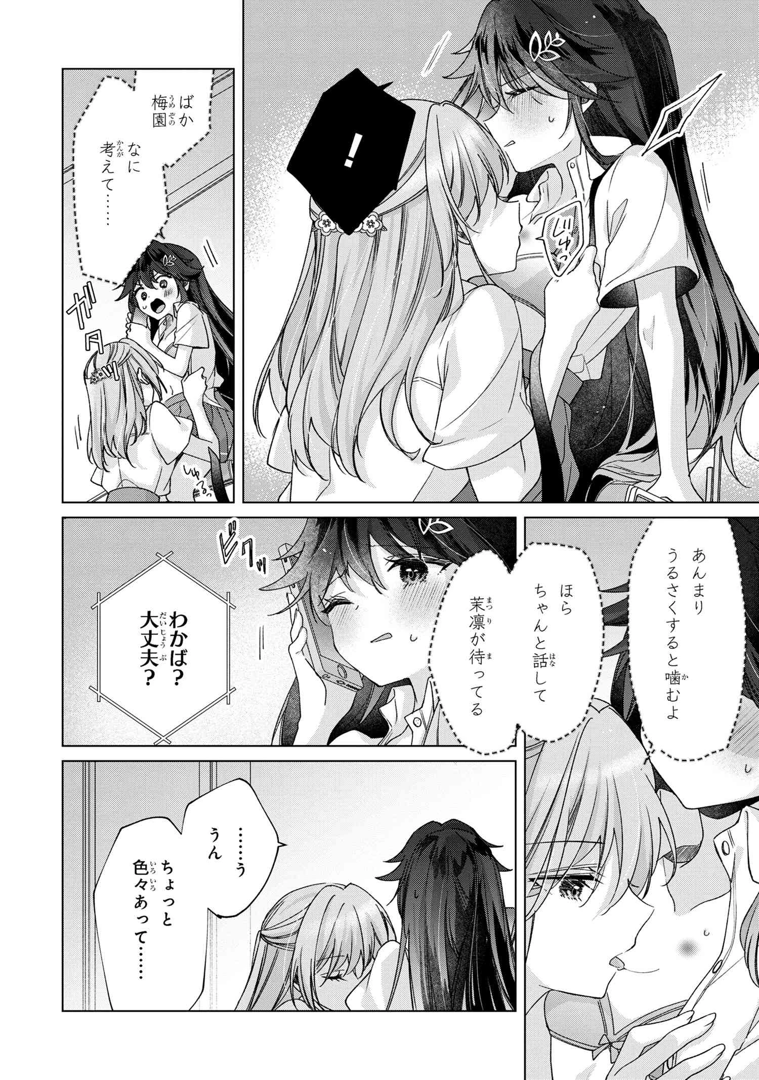 性悪天才幼馴染との勝負に負けて初体験を全部奪われる話 第6.1話 - 8