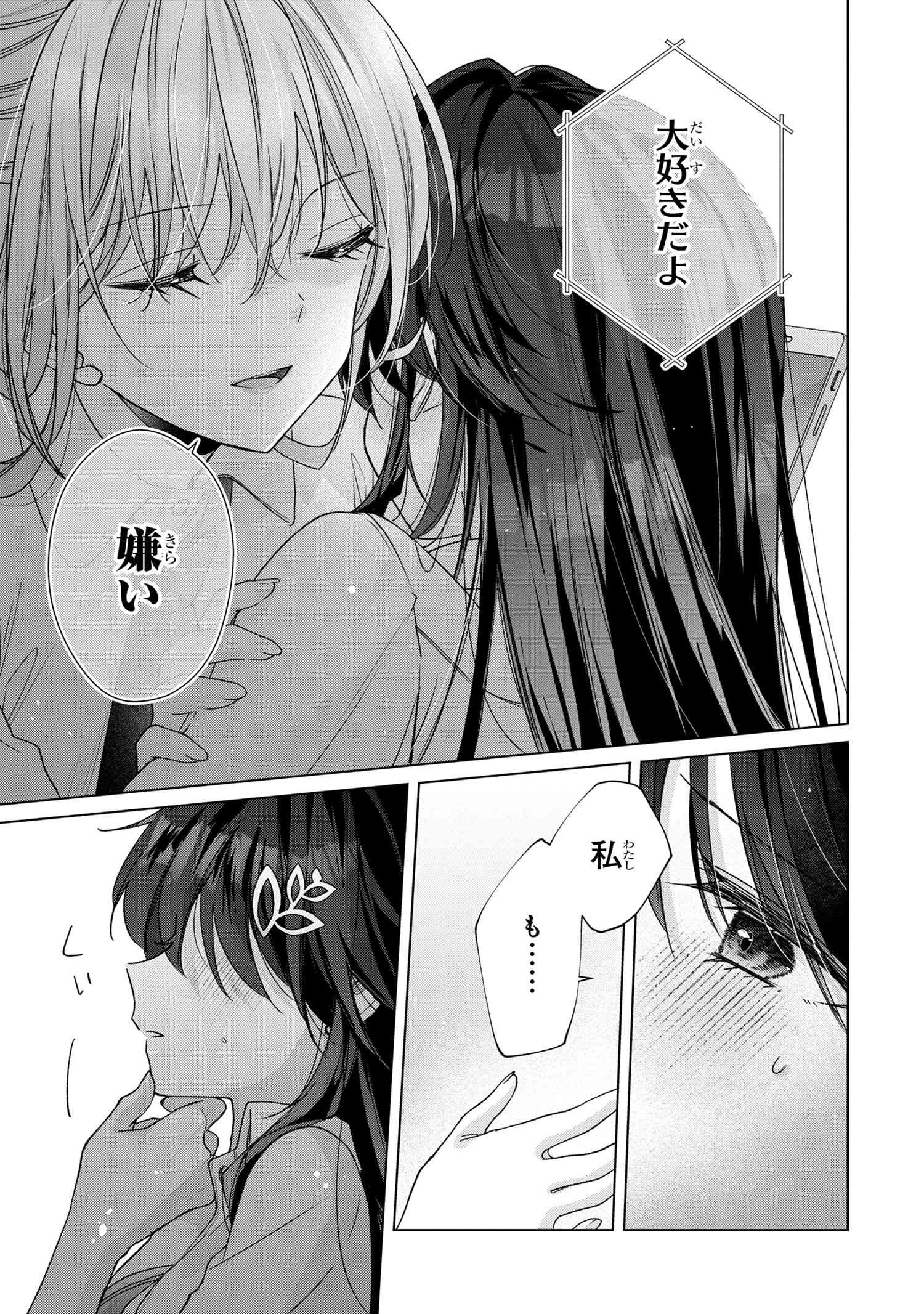 性悪天才幼馴染との勝負に負けて初体験を全部奪われる話 第6.1話 - 11