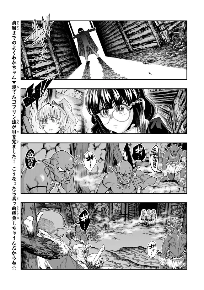 よくわからないけれど異世界に転生していたようです 第103.1話 - 1