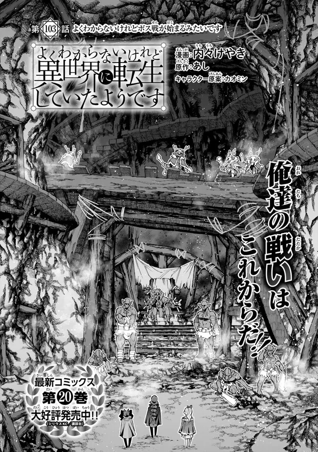 よくわからないけれど異世界に転生していたようです 第103.1話 - 2