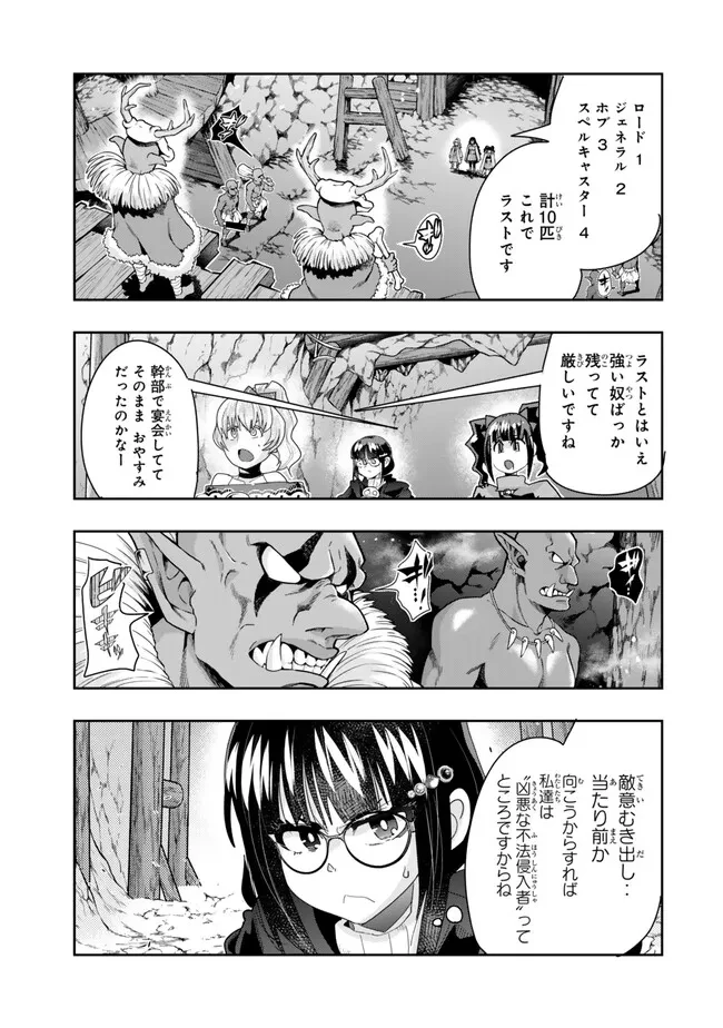 よくわからないけれど異世界に転生していたようです 第103.1話 - 3