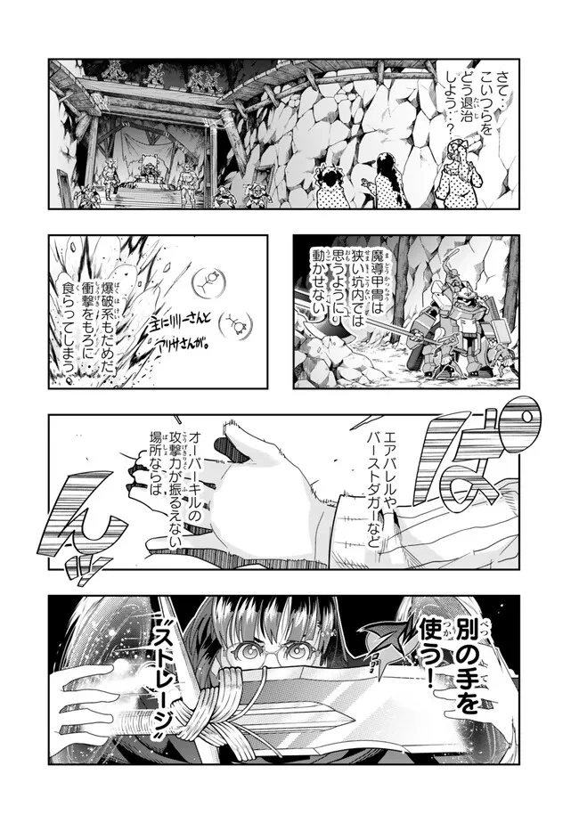 よくわからないけれど異世界に転生していたようです 第103.1話 - 4