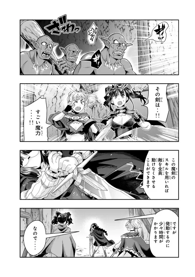 よくわからないけれど異世界に転生していたようです 第103.1話 - 7
