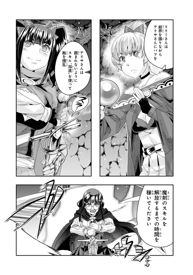 よくわからないけれど異世界に転生していたようです 第103.1話 - 8