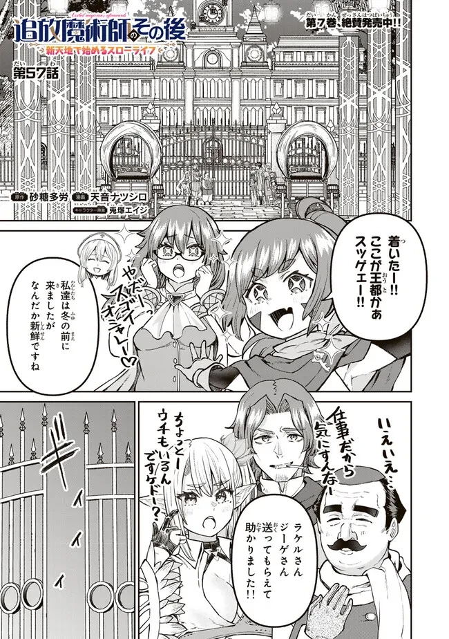 追放魔術師のその後　新天地で始めるスローライフ 第57話 - 1
