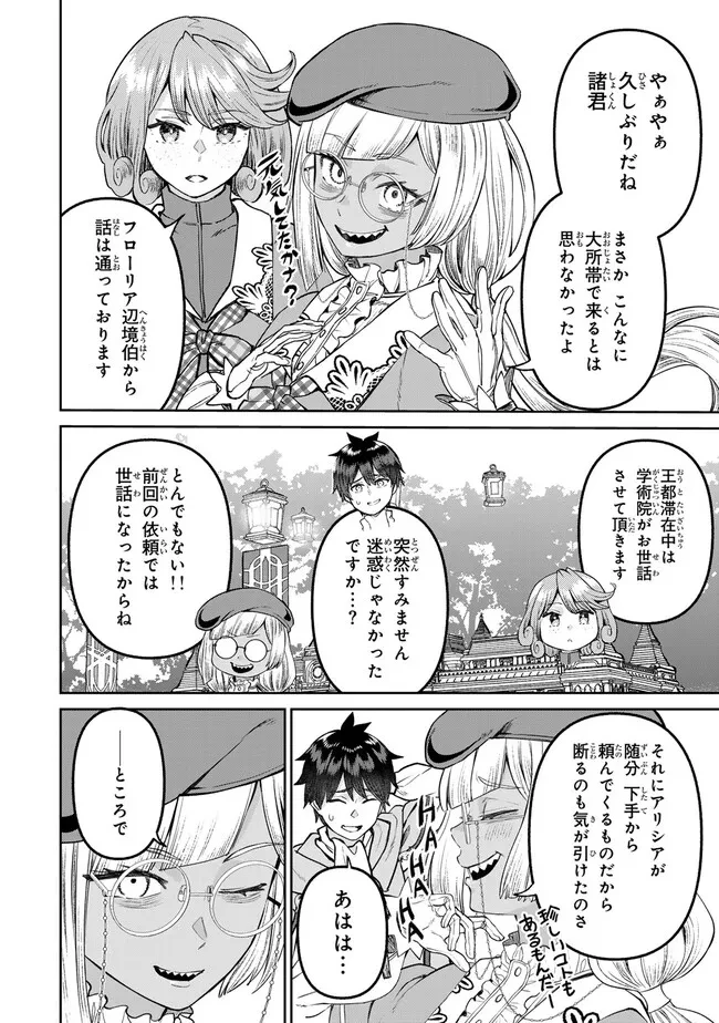 追放魔術師のその後　新天地で始めるスローライフ 第57話 - 2