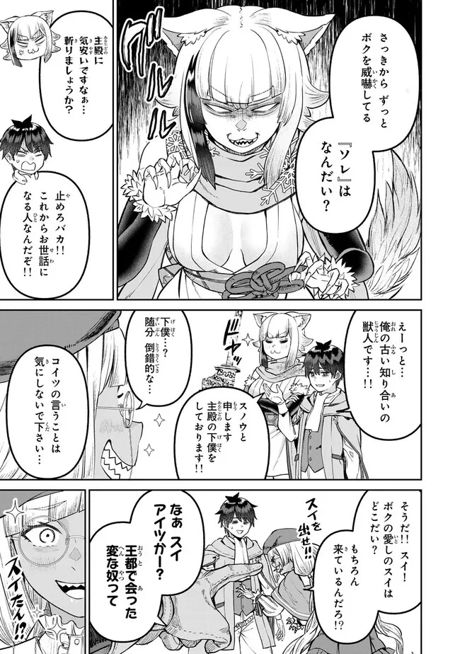 追放魔術師のその後　新天地で始めるスローライフ 第57話 - 3