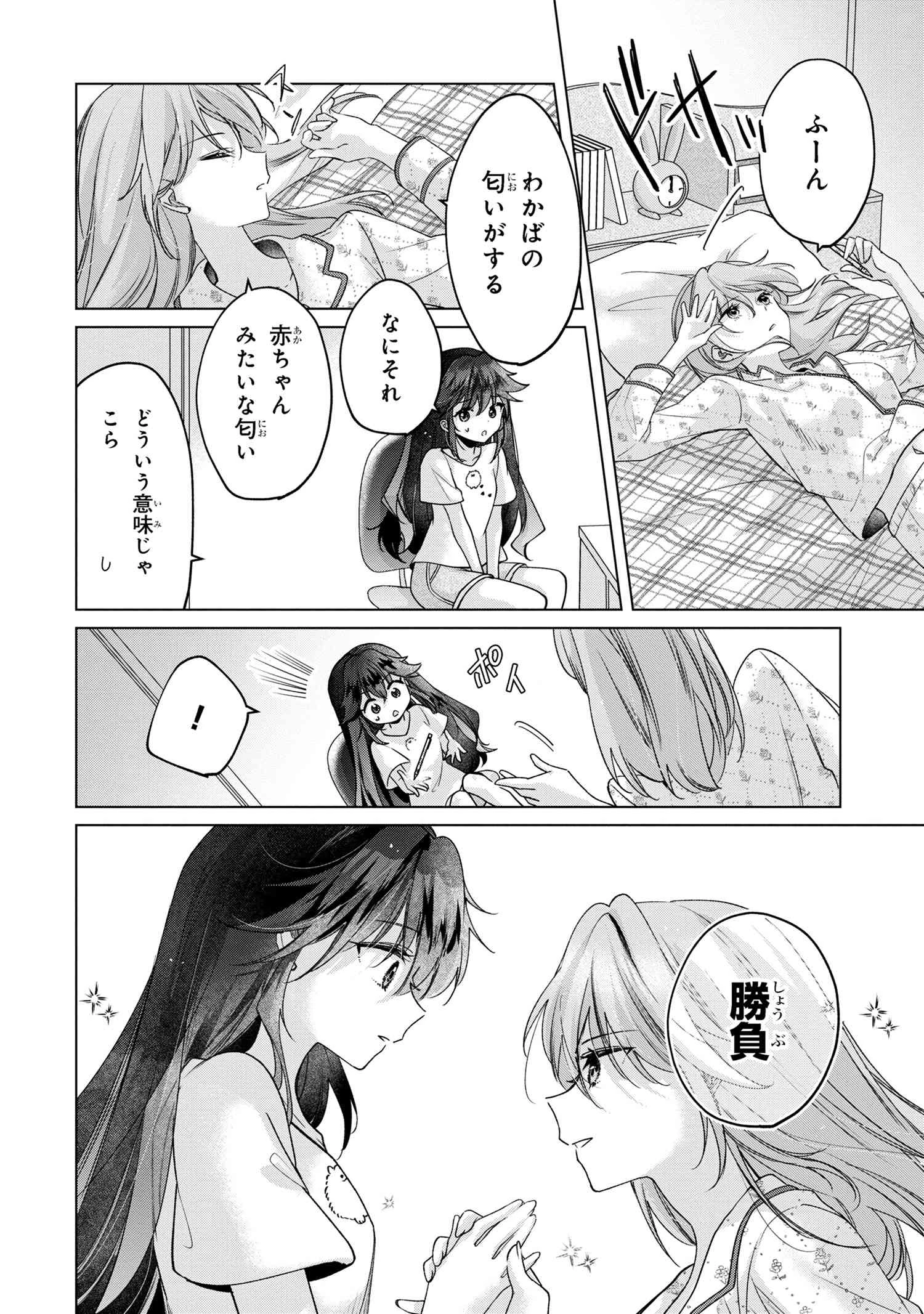 性悪天才幼馴染との勝負に負けて初体験を全部奪われる話 第5.1話 - 12