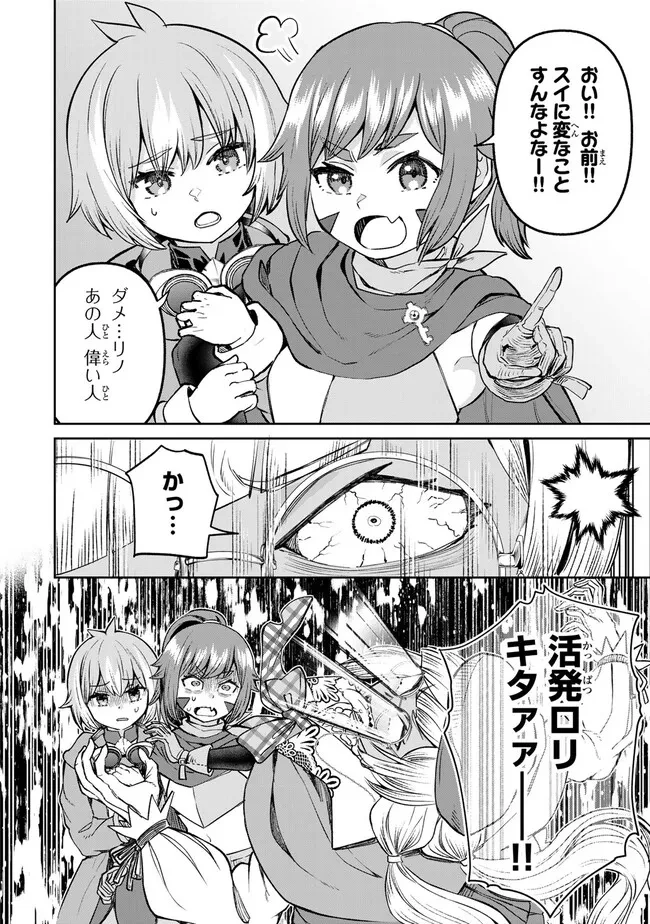 追放魔術師のその後　新天地で始めるスローライフ 第57話 - 4