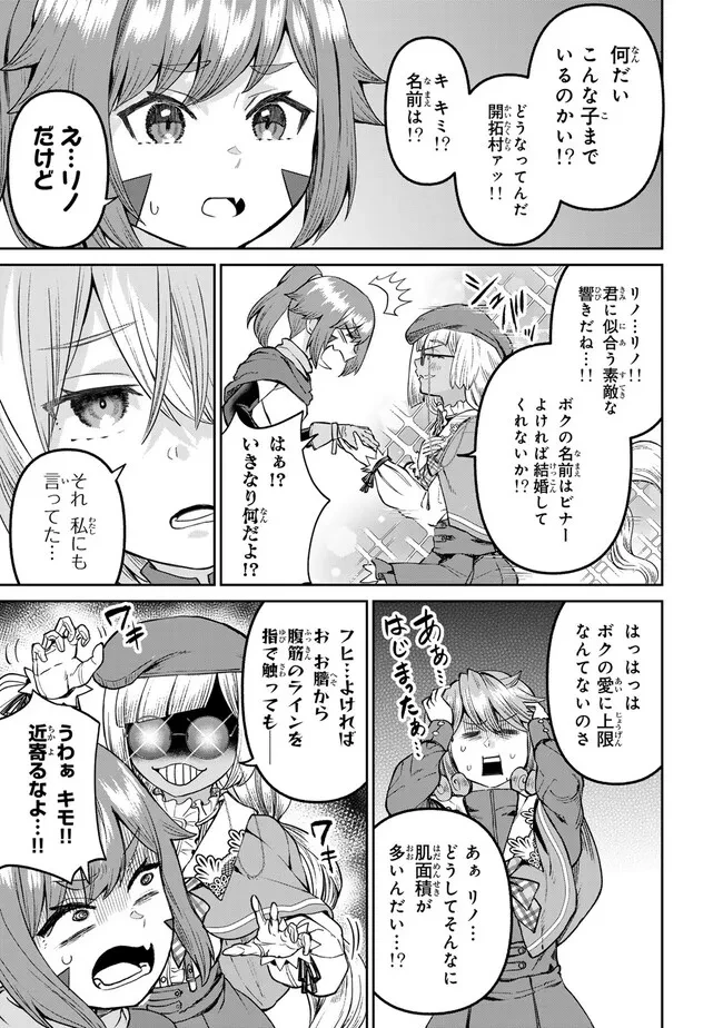 追放魔術師のその後　新天地で始めるスローライフ 第57話 - 5