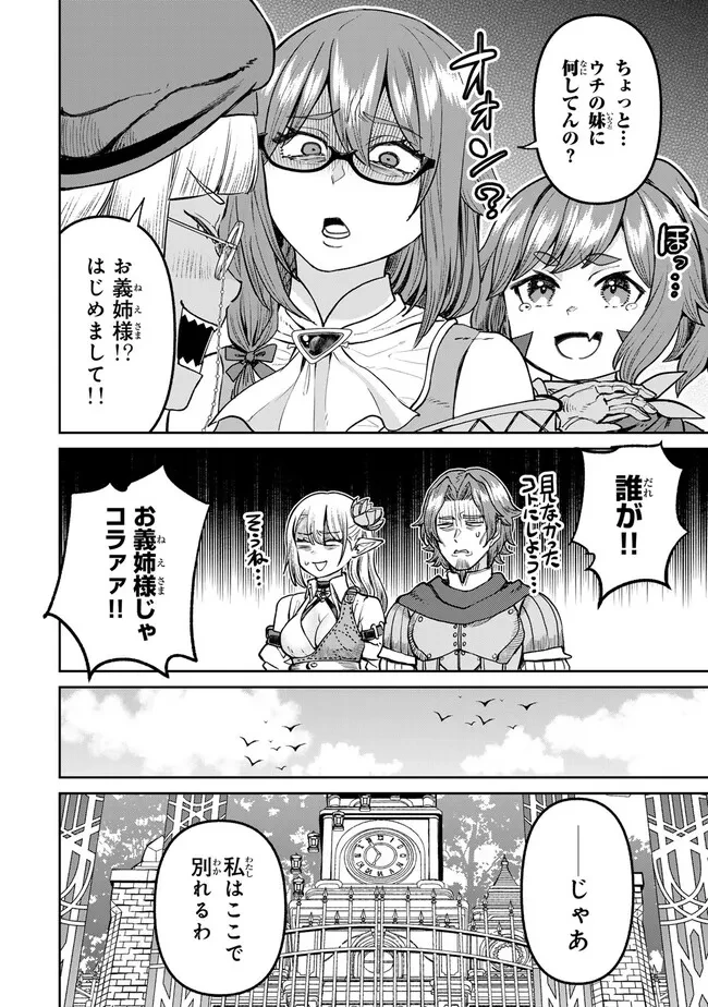 追放魔術師のその後　新天地で始めるスローライフ 第57話 - 6