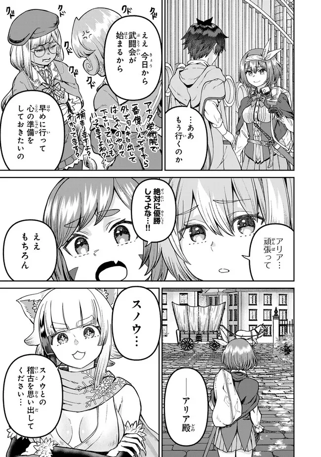 追放魔術師のその後　新天地で始めるスローライフ 第57話 - 7