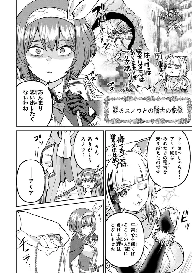 追放魔術師のその後　新天地で始めるスローライフ 第57話 - 8