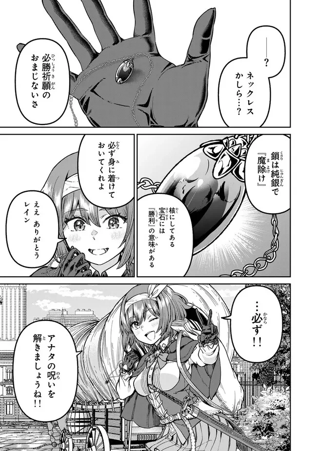 追放魔術師のその後　新天地で始めるスローライフ 第57話 - 9