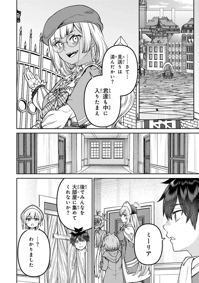 追放魔術師のその後　新天地で始めるスローライフ 第57話 - 10