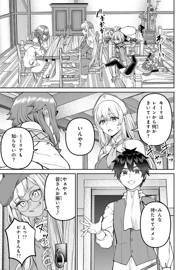 追放魔術師のその後　新天地で始めるスローライフ 第57話 - 11