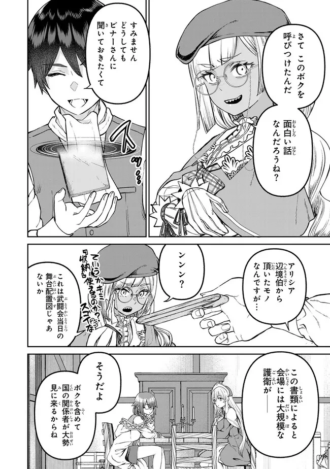追放魔術師のその後　新天地で始めるスローライフ 第57話 - 12