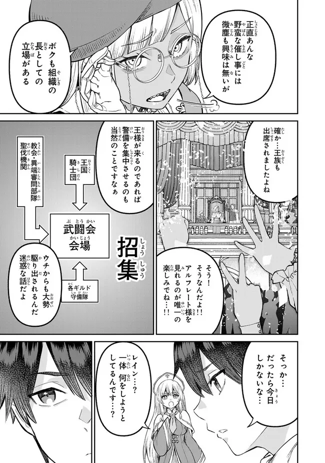 追放魔術師のその後　新天地で始めるスローライフ 第57話 - 13