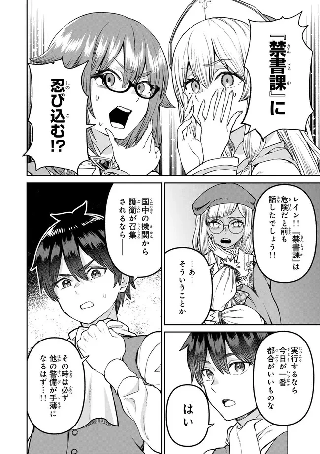 追放魔術師のその後　新天地で始めるスローライフ 第57話 - 14