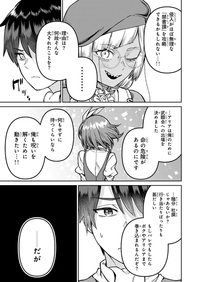 追放魔術師のその後　新天地で始めるスローライフ 第57話 - 15