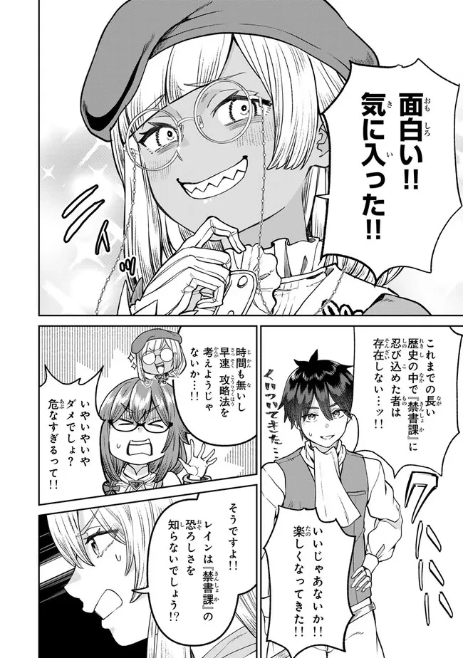 追放魔術師のその後　新天地で始めるスローライフ 第57話 - 16