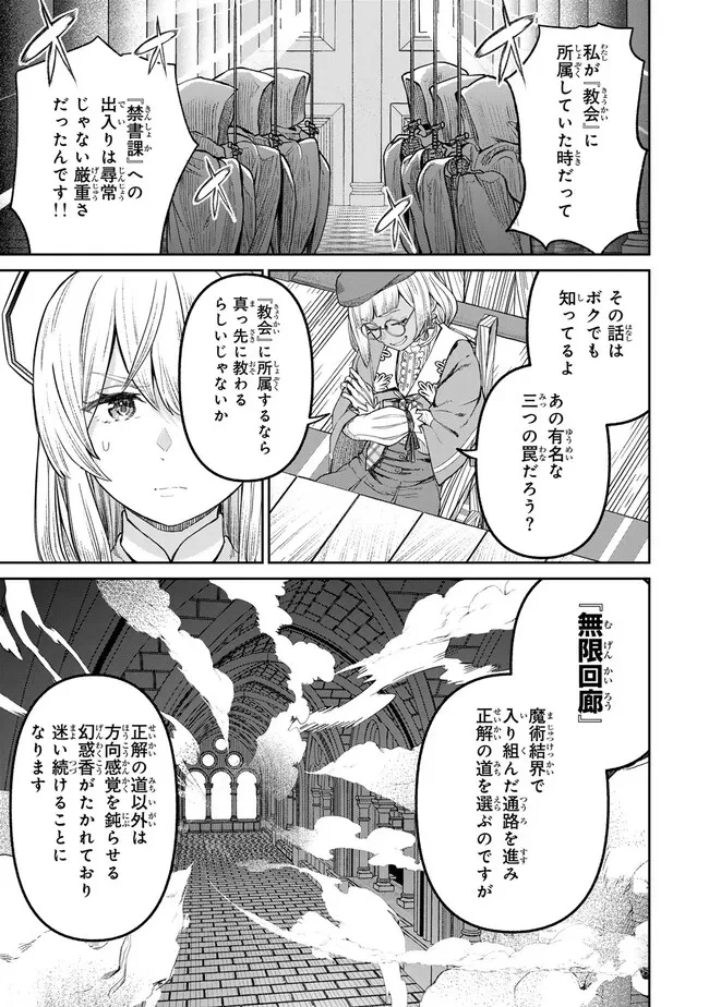 追放魔術師のその後　新天地で始めるスローライフ 第57話 - 17
