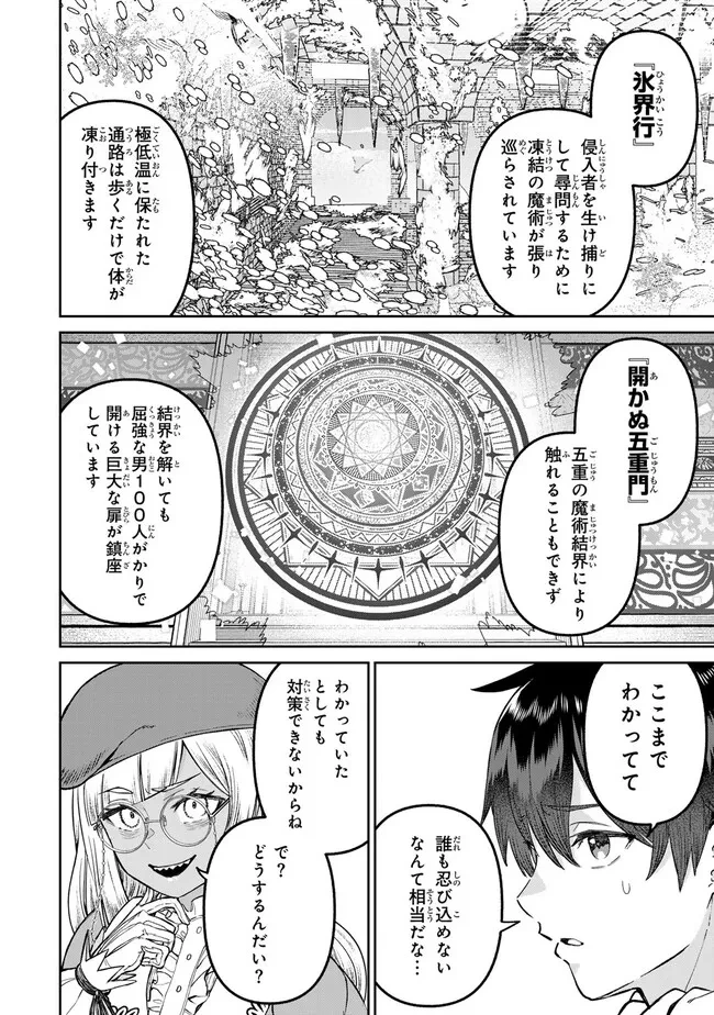 追放魔術師のその後　新天地で始めるスローライフ 第57話 - 18