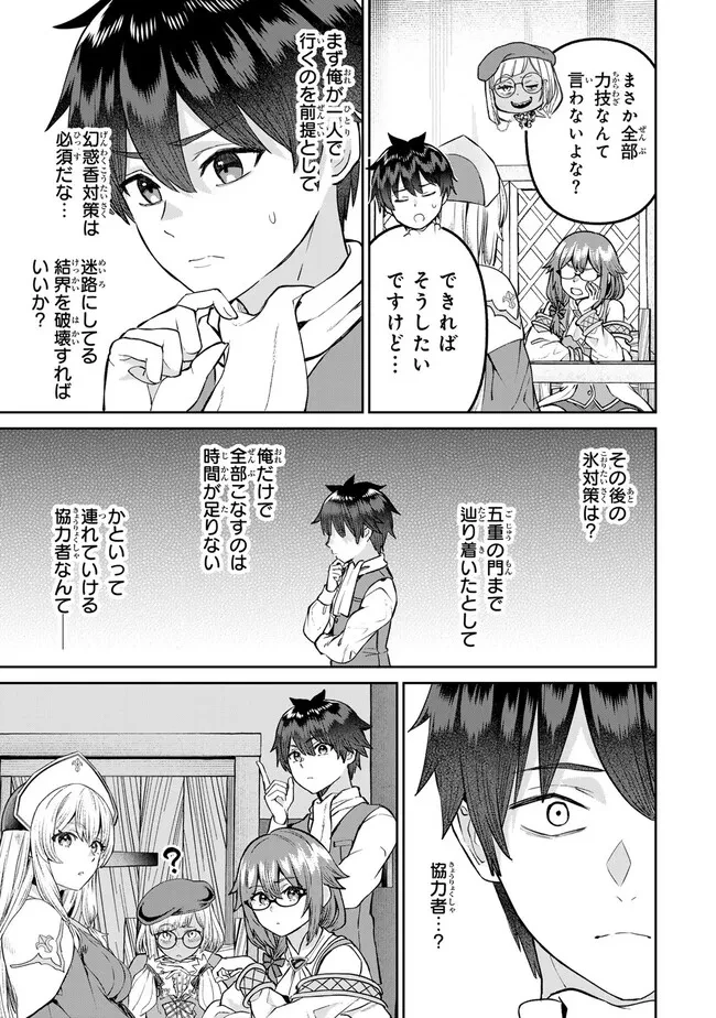 追放魔術師のその後　新天地で始めるスローライフ 第57話 - 19