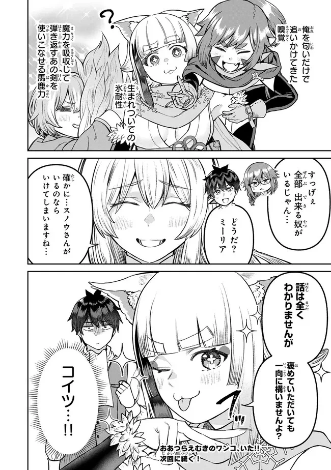 追放魔術師のその後　新天地で始めるスローライフ 第57話 - 20