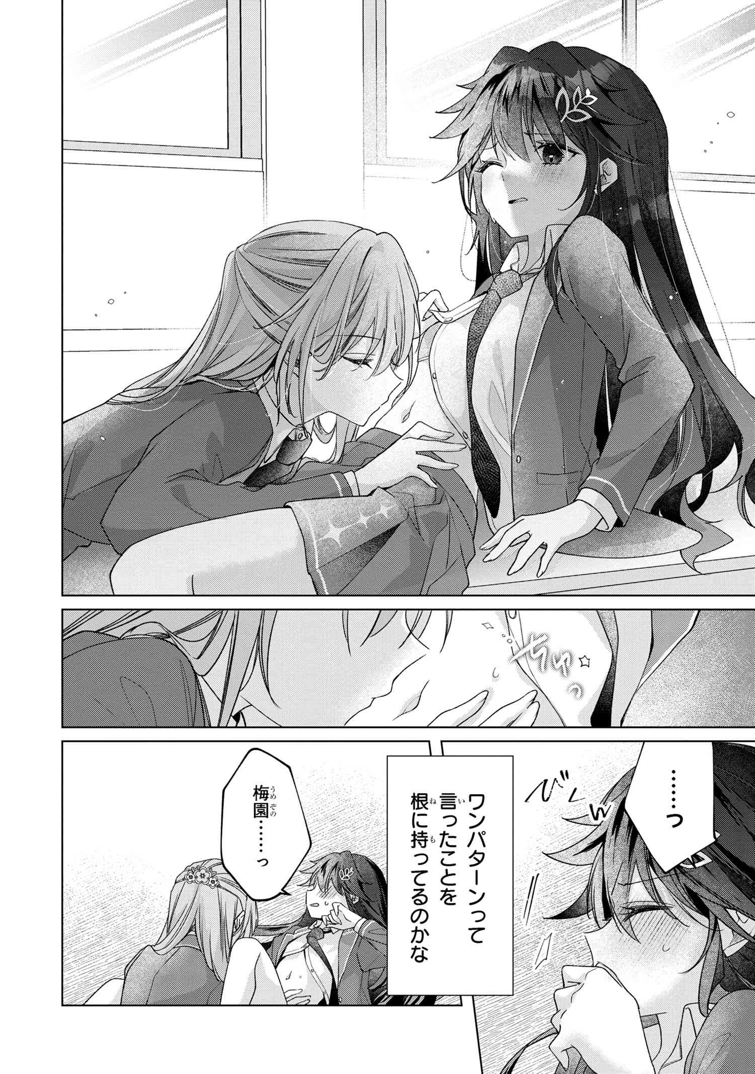 性悪天才幼馴染との勝負に負けて初体験を全部奪われる話 第4.1話 - 8