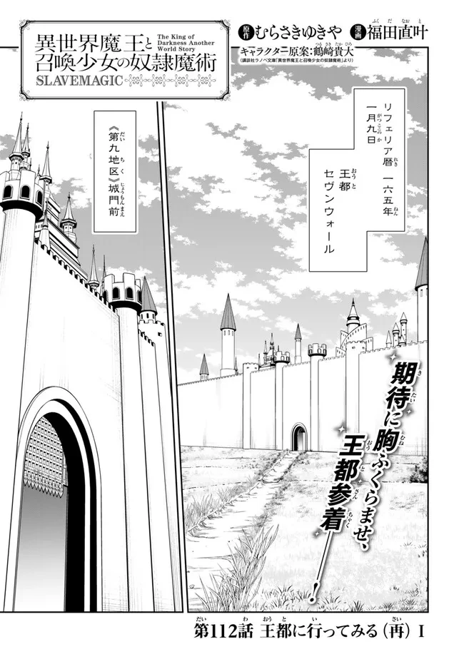 異世界魔王と召喚少女の奴隷魔術 第112.1話 - 1