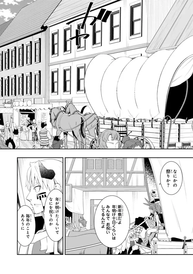 異世界魔王と召喚少女の奴隷魔術 第112.1話 - 2
