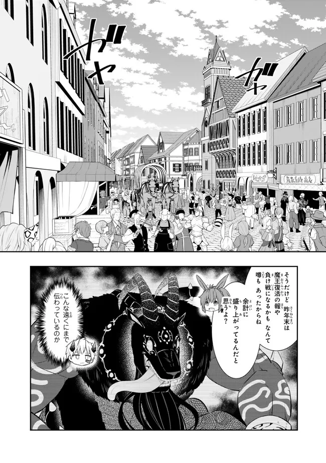 異世界魔王と召喚少女の奴隷魔術 第112.1話 - 3