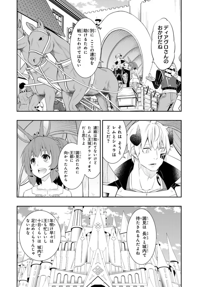 異世界魔王と召喚少女の奴隷魔術 第112.1話 - 4