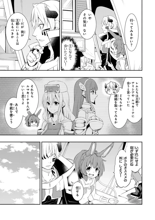 異世界魔王と召喚少女の奴隷魔術 第112.1話 - 5