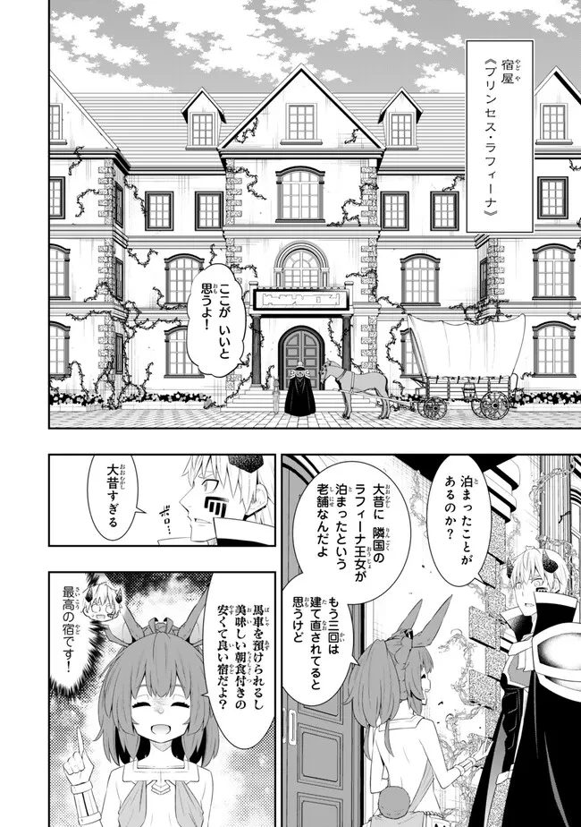 異世界魔王と召喚少女の奴隷魔術 第112.1話 - 6