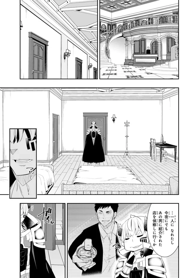 異世界魔王と召喚少女の奴隷魔術 第112.1話 - 7
