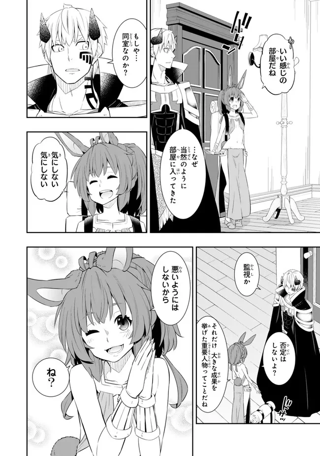 異世界魔王と召喚少女の奴隷魔術 第112.1話 - 8